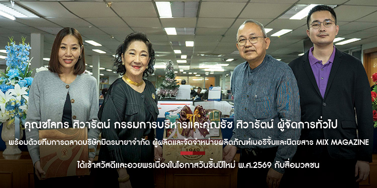 คุณชโลทร ศิวารัตน์ กรรมการบริหารและคุณธัช ศิวารัตน์ ผู้จัดการทั่วไปพร้อมด้วยทีมการตลาดบริษัทมิตรมายาจำกัด 