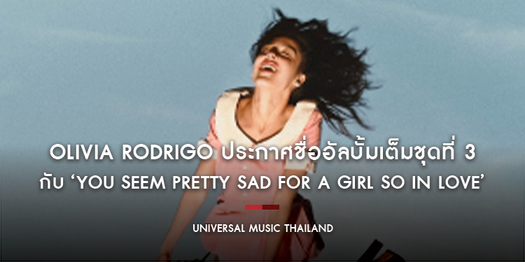 Olivia Rodrigo ประกาศชื่ออัลบั้มเต็มชุดที่ 3 กับ ‘you seem pretty sad for a girl so in love’ การกลับมาของซูเปอร์สตาร์ขวัญใจ Gen Z ที่ทุกคนรอคอย