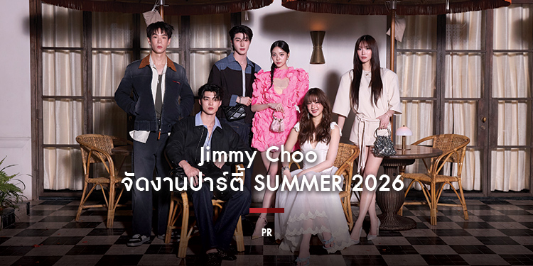 Jimmy Choo จัดงานปาร์ตี้ Summer 2026 ณ Soho House Bangkok