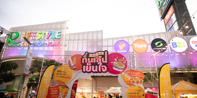 โรบินสันไลฟ์สไตล์ เสิร์ฟความชิลในงาน “โรบินสันไลฟ์สไตล์ กินเล่นเย็นใจ”
