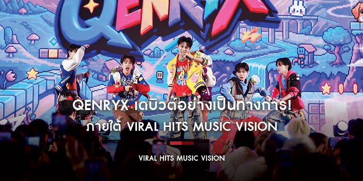 QENRYX เดบิวต์อย่างเป็นทางการ! ภายใต้ Viral Hits Music Vision ค่ายใหม่ใจกลางสยามพารากอน  ศิลปิน–อินฟลูเอนเซอร์ ร่วมงานคับคั่ง