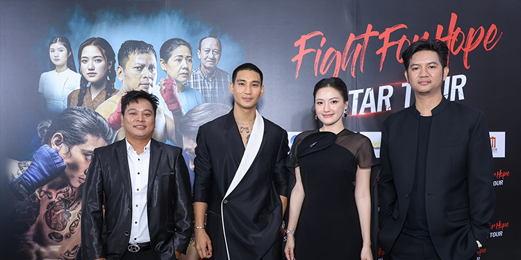 ช่อง 8 จัดงานสุดยิ่งใหญ่ “Fight For Hope Star Tour” ดึง “ไป่ ทาคน” และทีมนักแสดง กระทบไหล่แฟนเมียนมา-ไทย รับชม Special EP แบบเอ็กซ์คลูซีฟ