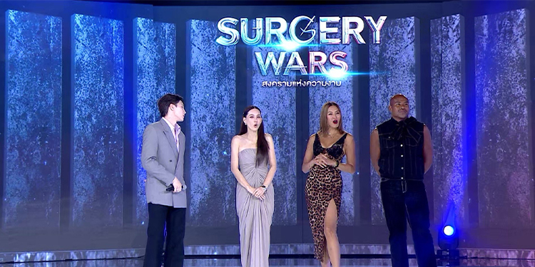 มาสเตอร์ เซเลป ลูกเกด - นุ้ย - รัศมีแข - นัท นิสามณี เปิดศึก  เดิมพันศักดิ์ศรี 4 โรงพยาบาลดังใน “SURGERY WARS สงครามแห่งความงาม” EP.2