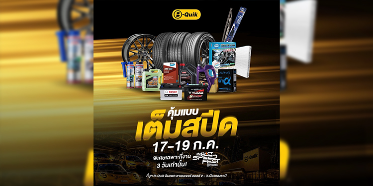B-Quik ตอกย้ำความเป็น Mobility Lifestyle Brand ยกทัพโปรโมชันสุดคุ้มและกิจกรรมสุด Exclusive มากมาย บุก IMPACT Speed Fest 2026