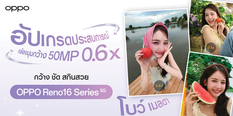 “โบว์ เมลดา” แชร์ทริกถ่ายภาพสวยสุดเทรนดี้ครบทุกช็อตด้วย OPPO Reno16 Series 5G