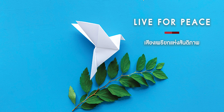 Live For Peace เสียงเพรียกแห่งสันติภาพ
