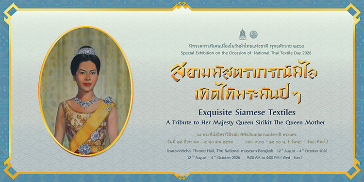 กรมศิลปากรจัดกิจกรรม “รากนครา มรรคาแห่งรัตนโกสินทร์”  น้อมรำลึกพระมหากรุณาธิคุณสมเด็จพระบรมราชชนนีพันปีหลวง