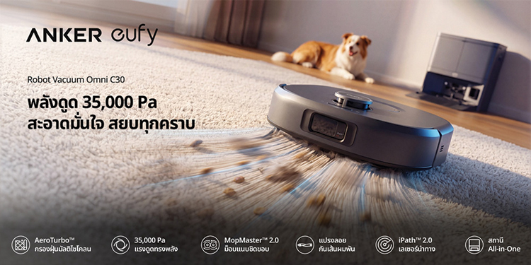 Anker เดินหน้าตอกย้ำยุคใหม่ รวมพลังแบรนด์เสริมทัพ Anker For Home เปิดตัวหุ่นยนต์ดูดฝุ่นถูพื้นอัจฉริยะ 3 รุ่นใหม่ล่าสุด
