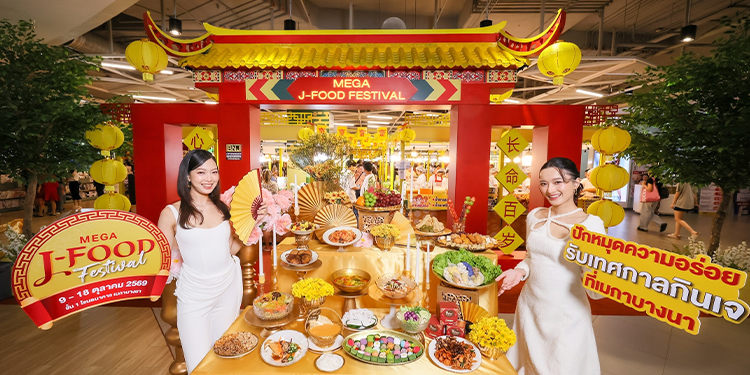 เมกาบางนา ปักหมุดความอร่อยรับเทศกาลกินเจ ในงาน “MEGA J-FOOD FESTIVAL” รวมกว่า 65 ร้านดัง