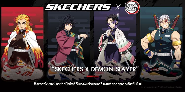 ถึงเวลาโดดเด่นอย่างมีสไตล์กับรองเท้าและเครื่องแต่งกายคอลเล็กชันใหม่ “Skechers x Demon Slayer”
