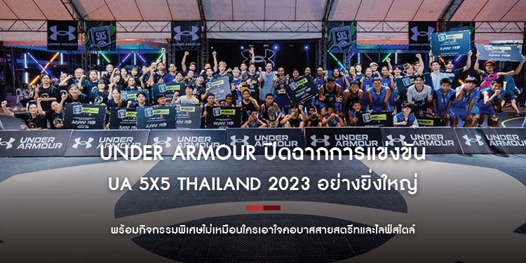 Under Armour ปิดฉากการแข่งขัน UA 5X5 Thailand 2023 อย่างยิ่งใหญ่ พร้อมกิจกรรมพิเศษไม่เหมือนใครเอาใจคอบาสสายสตรีทและไลฟ์สไตล์