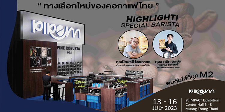 เปิดตัว “Pirom Coffee”(ภิรมย์ คอฟฟี่) แบรนด์กาแฟโรบัสต้าใหม่ ยกระดับคุณภาพของเมล็ดกาแฟไทยชูผลิตภัณฑ์ไฮไลท์ Fine Robusta