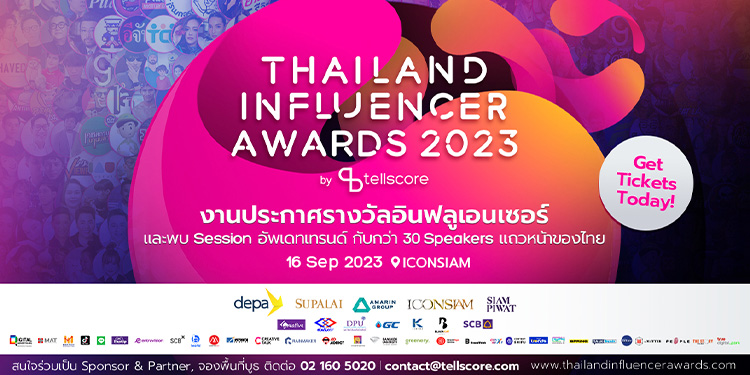 กลับมาอีกครั้งกับ Thailand Influencer Awards 2023
งานประกาศรางวัลอินฟลูเอนเซอร์แห่งปีสุดยิ่งใหม่ พร้อมไฮไลต์พิเศษจัดเต็มครบรส