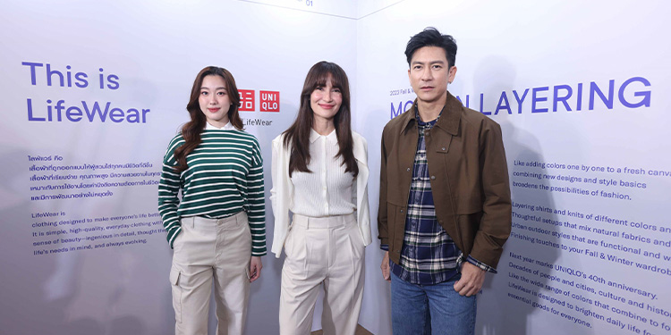 ยูนิโคล่ นำเสนอฤดูกาล Fall/Winter 2023 ในธีม “Modern Layering” ผ่านสไตล์ สีสัน และฟังก์ชันที่เป็นคุณ สร้างเลเยอร์ในการแต่งตัว พร้อมเปิดพื้นที่จัดแสดง ระหว่างวันที่ 12 – 16 กรกฎาคมนี้