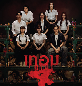 เทอม 4 : ยิ่งมากเทอม ยิ่งมากความบันเทิง อาจไม่ถึงขั้นสุด แต่สนุกทุกตอน | Film to Watch Short Review