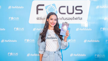 Focus ฟิล์มและกระจกกันรอยเปิดตัวพรีเซนเตอร์ ญาญ่า อุรัสยา
