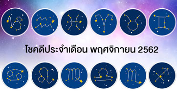 MIX MAGAZINE ฉบับที่ 155 ดูดวงโดย อ.พัฒนา พัฒนศิริ