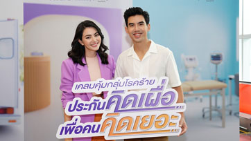 SCB จับมือ SCBLIFE เปิดตัวผลิตภัณฑ์ใหม่ SCB Multi Care Multi Claims เคลมคุ้มกลุ่มโรคร้าย