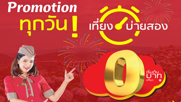 ไทยเวียตเจ็ทจัดเต็ม โปรฯ 0 บาท 5 วันติด เพิ่มเที่ยวบินเส้นทางภายในประเทศ
