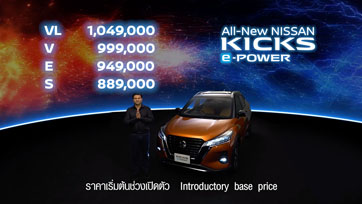 นิสสัน เปิดตัว คิกส์ อี-พาวเวอร์ ใหม่ ในประเทศไทย