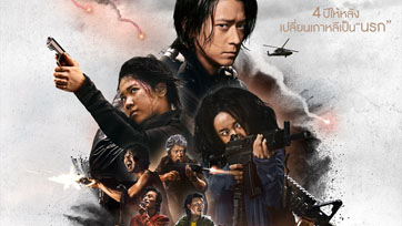 เพิ่มระดับดีกรีความคลั่งทะลุจอ ผ่าน 4 ใบปิด Train to Busan: Peninsula ฝ่านรก ซอมบี้คลั่ง ฉบับภาษาไทย