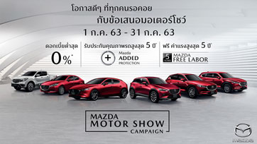 มาสด้ายกทัพยนตรกรรมสกายแอคทีฟจัดแสดงในงานมอเตอร์โชว์ 2020