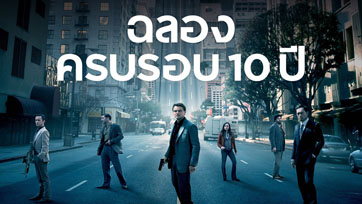 ตื่นตาอีกครั้ง เมื่อฝันเป็นจริง พลิกโลกพินาศ Inception จิตพิฆาตโลก เตรียมกลับคืนจอยักษ์ 12 สิงหาคม