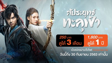 ความบันเทิงคุ้มยิ่งกว่า! MONOMAX ปล่อยหมัดเด็ด จ่ายเพียง 250 บาท ดูหนัดูหนัง-ซีรีส์ได้นาน 3 เดือน