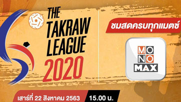 “ตะกร้อ ไทยแลนด์ ลีก 2020" ยิงสดทุกคู่ที่ "MONOMAX"
