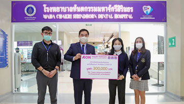 มูลนิธิอิออนประเทศไทย มอบเงินช่วยเหลือเพื่อปรับปรุงห้องทันตกรรม
