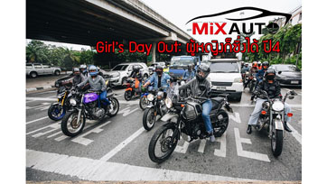 Girl’s Day Out ผู้หญิงก็ซิ่งได้ ปี 4