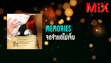 Music The View : Memories - จดจำแต่ไม่เจ็บ | Isuue 164