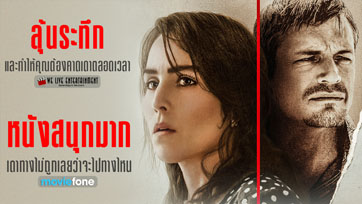 ความจริงคืออะไรกันแน่? สื่อต่างประเทศเทใจให้ "The Secrets We Keep" ลุ้นระทึกคาดเดาทั้งเรื่อง!