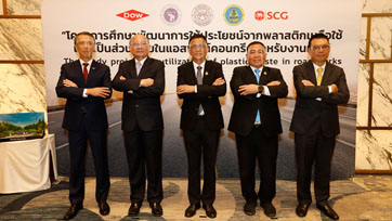 กรมทางหลวง - กรมทางหลวงชนบท - เอสซีจี - ดาว - ม.เชียงใหม่ ร่วมศึกษาแนวทางนำ พลาสติกเหลือใช้