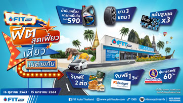 FIT Auto มอบโปร “ฟิตสุดเฟี้ยว เที่ยวไปด้วยกัน” แบบฟิน ๆ