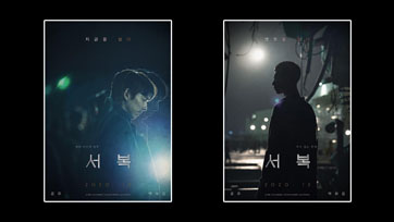 คู่นี้หยุดโลก "กงยู" "พัคโบกอม" บนสองใบปิดแรกของ "Seobok" ภาพยนตร์แอคชั่นไซไฟโปรเจคต์ยักษ์ของเกาหลี