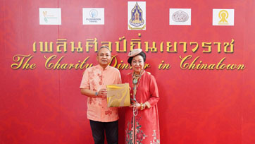 เพลินศิลป์ถิ่นเยาวราช The Charity Dinner in Chinatown สานสัมพันธ์ ไทย-จีน 