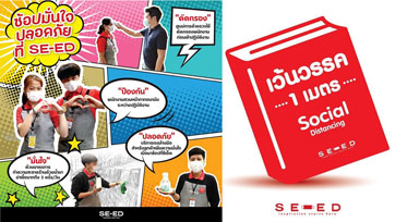  ร้านหนังสือซีเอ็ดให้คุณช้อปมั่นใจปลอดภัย...เพราะเราห่วงใยคุณ 