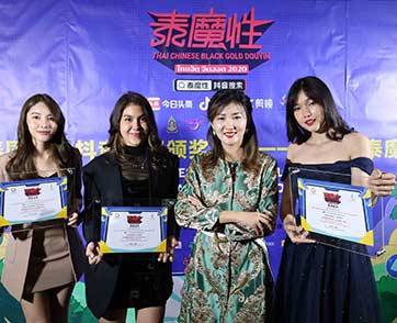 งานประกาศผลรางวัล Thai-Chinese Black Gold Douyin Contest — ไทยฮิต จีนฮอต 2020