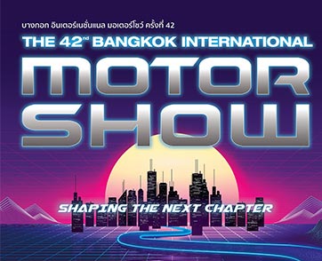บางกอก อินเตอร์เนชั่นแนล มอเตอร์โชว์ ครั้งที่ 42 เปิดงานอย่างเป็นทางการ 34 ค่ายรถยนต์และรถจักรยานยนต์ยกทัพร่วมงาน