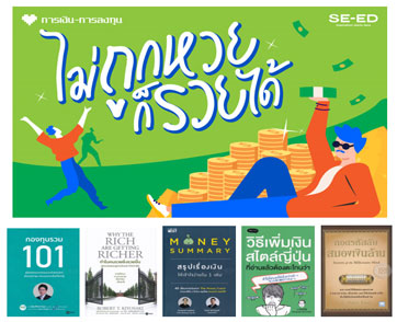 อยากรวย อยากลงทุนจะอ่านหนังสือเล่มไหนดี เรามีคำตอบ