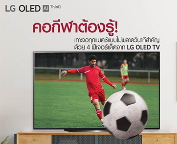 คอกีฬาต้องรู้! เกาะจอทุกแมตช์แบบไม่พลาดวินาทีสำคัญ