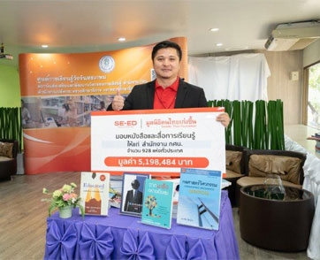 ซีเอ็ดมอบหนังสือและสื่อการเรียนรู้ ให้แก่สำนักงาน กศน.จำนวน 928 แห่งทั่วประเทศ 