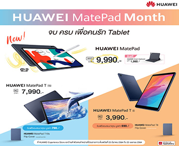 HUAWEI MatePad แฮงก์เอาท์ไม่หวั่น กับเพื่อนซี้คู่ใจ ที่พร้อมพกความบันเทิงติดตัวไปทุกที่