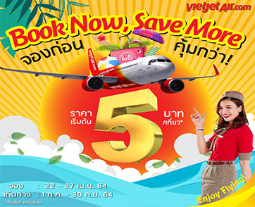 ไทยเวียตเจ็ทออกโปรฯ “จองก่อน คุ้มกว่า” เริ่มต้นเพียง 5 บาท
