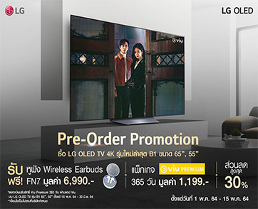 แอลจีเปิดพรีออเดอร์ทีวี OLED รุ่นใหม่ครั้งแรกในไทย รับโปรฮอตสุดคุ้มก่อนใคร