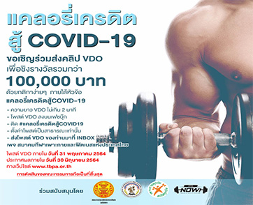 สมาคมกีฬาเพาะกายฯ ชวนส่งคลิปออกกำลังกายชิงเงินแสน