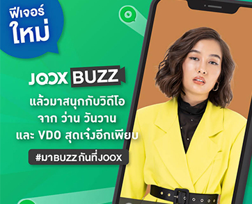 ฮิตไม่หยุด! JOOX พาส่องเหล่าคนดังปล่อยของแบบจัดเต็มบนฟีเจอร์ JOOXBUZZ