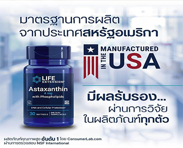 Life Extension ลัดฟ้าจากอเมริกา บุกตลาดอาหารเสริมไทย