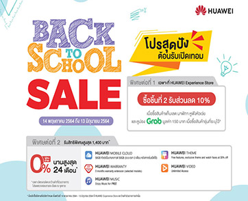 หัวเว่ยแถมกระหน่ำรับเปิดเทอมใหม่ยุค New Normal กับโปรโมชัน Back To School ให้เรียนกันแบบสุดล้ำ